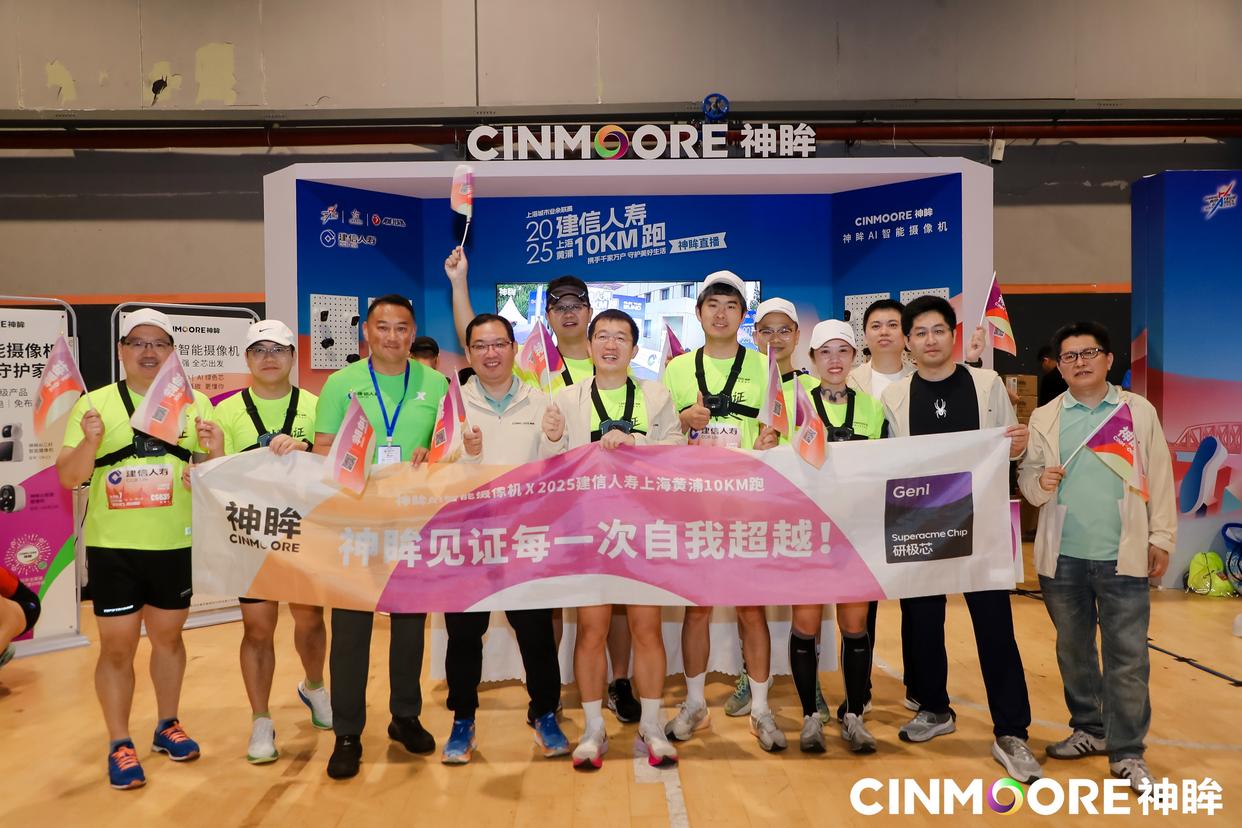 神眸黑科技赋能黄浦10公里马拉松，实现全国首个4G直播无网络、无电力的马拉松赛事