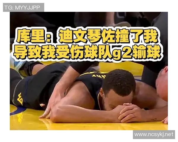 詹皇我跟迪文琴佐相撞后膝盖像被炮轰一样,医生让我休息4-6周